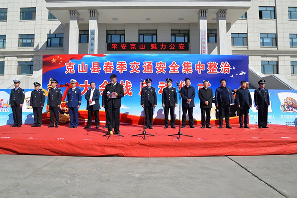 黑龙江省克山县举行全县春季交通集中整治大会战启动仪式