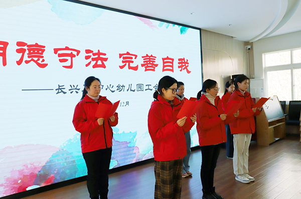 长兴县中心幼儿园每月有个“学法日”